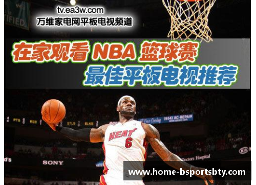 NBA美国电视转播：全面分析赛事报道和观众反响