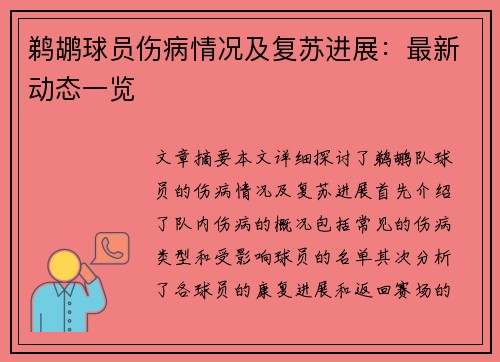 鹈鹕球员伤病情况及复苏进展：最新动态一览