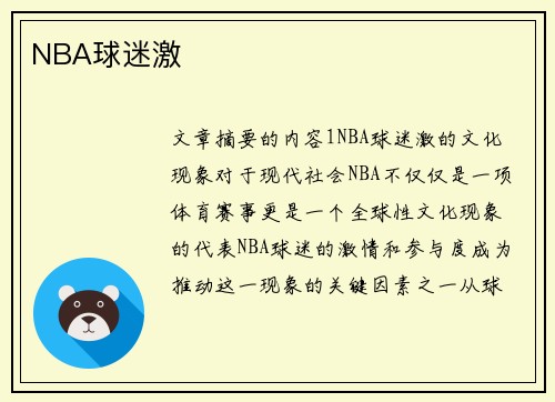 NBA球迷激