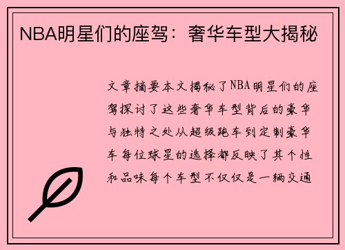 NBA明星们的座驾：奢华车型大揭秘